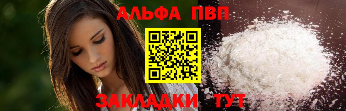 Alfa_PVP кристаллы Киржач
