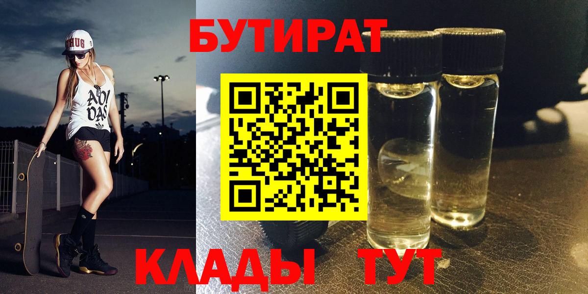 БУТИРАТ жидкий экстази  Вход с VPN  Бутират  Киржач 