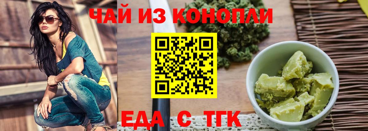 Cannafood марихуана Киржач