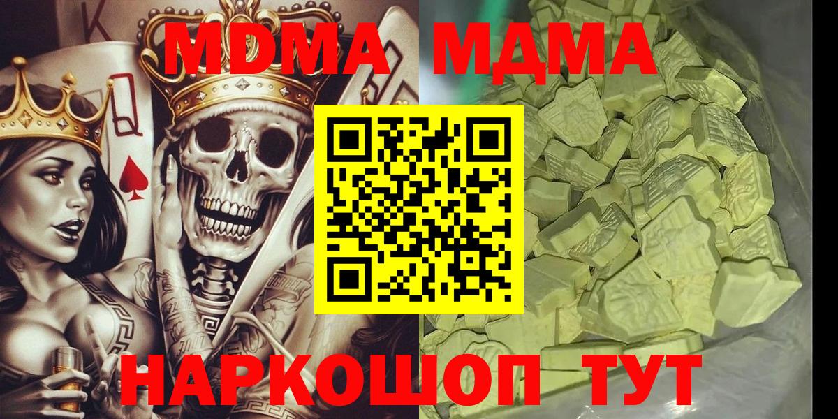 МДМА кристаллы  Вход с VPN  МДМА молли  МДМА  Киржач 